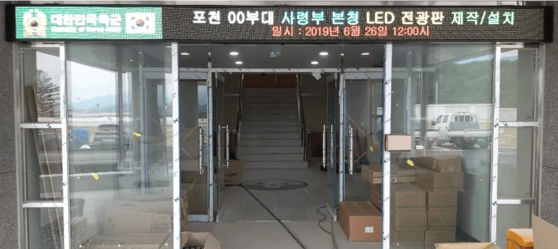 스마트 안내전광판