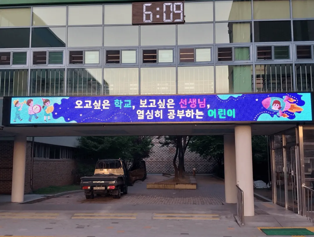 학교 정문 전자게시대 LED 전광판