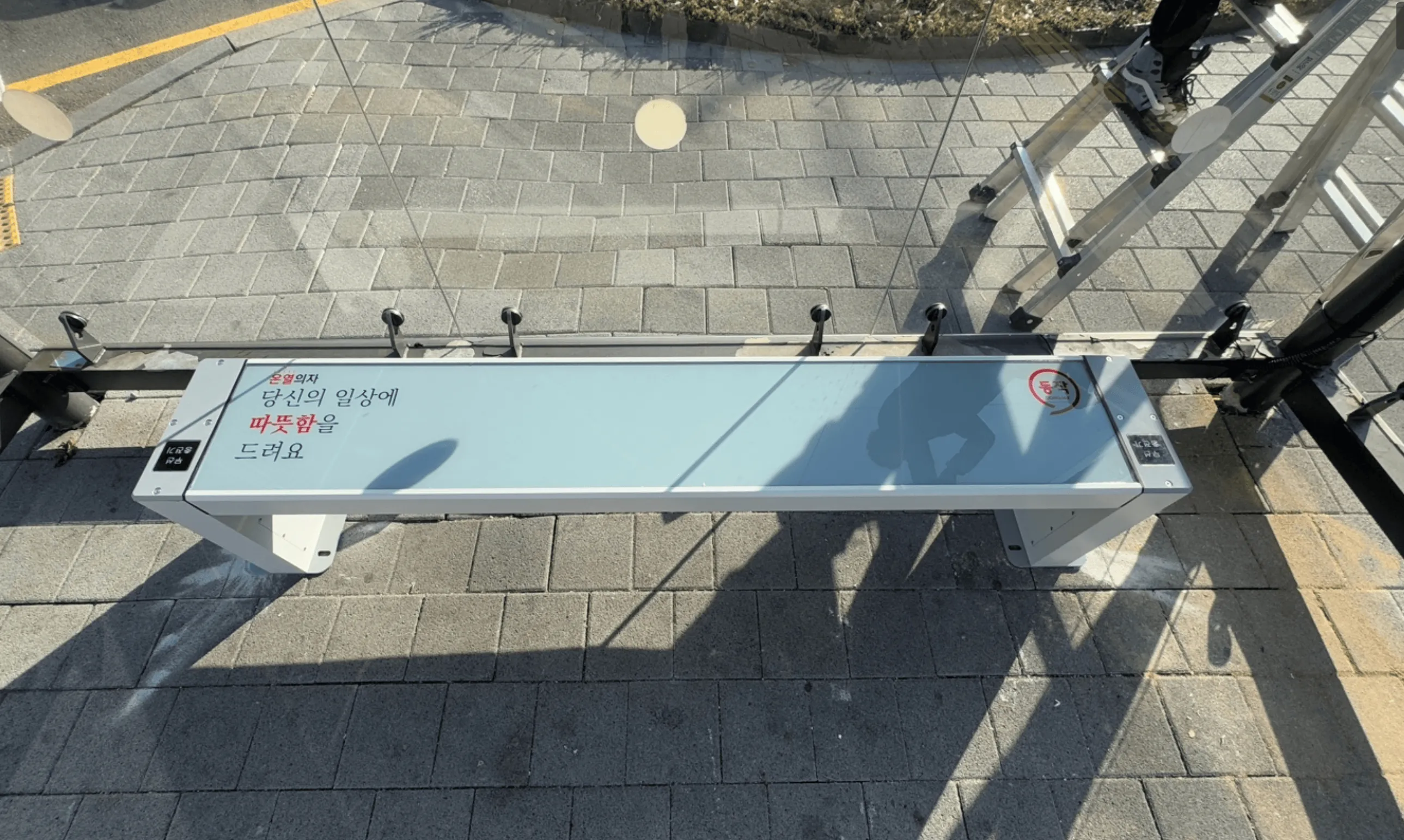 아랜목 온열의자