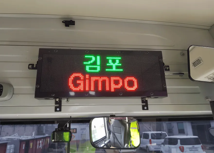 LED 전광판 2 - 공항 정보 표출