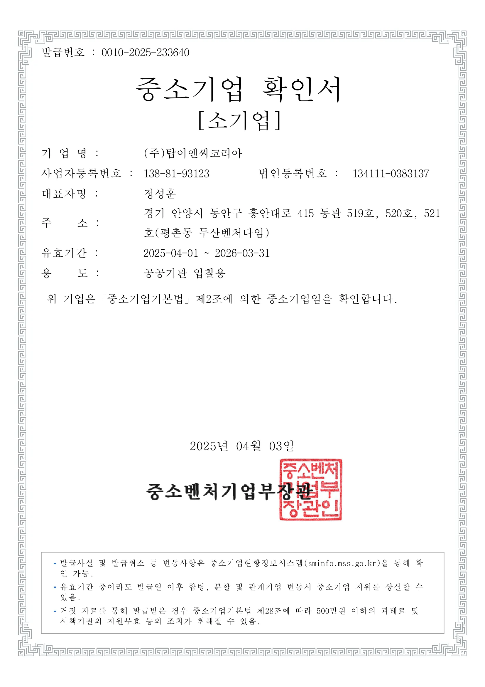 중소기업확인서